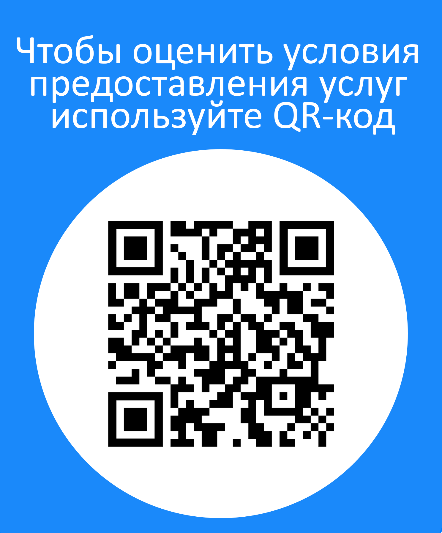 QR-код